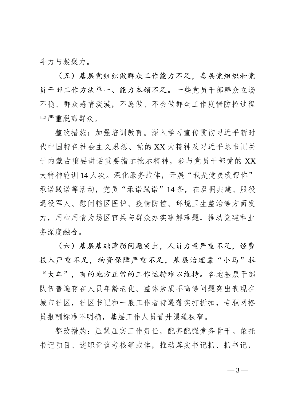 关于在街道抓基层党建工作述职评议考核领导点评问题整改情况的报告_第3页