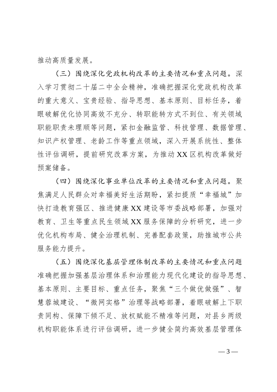 关于在全办大兴调查研究的实施方案_第3页