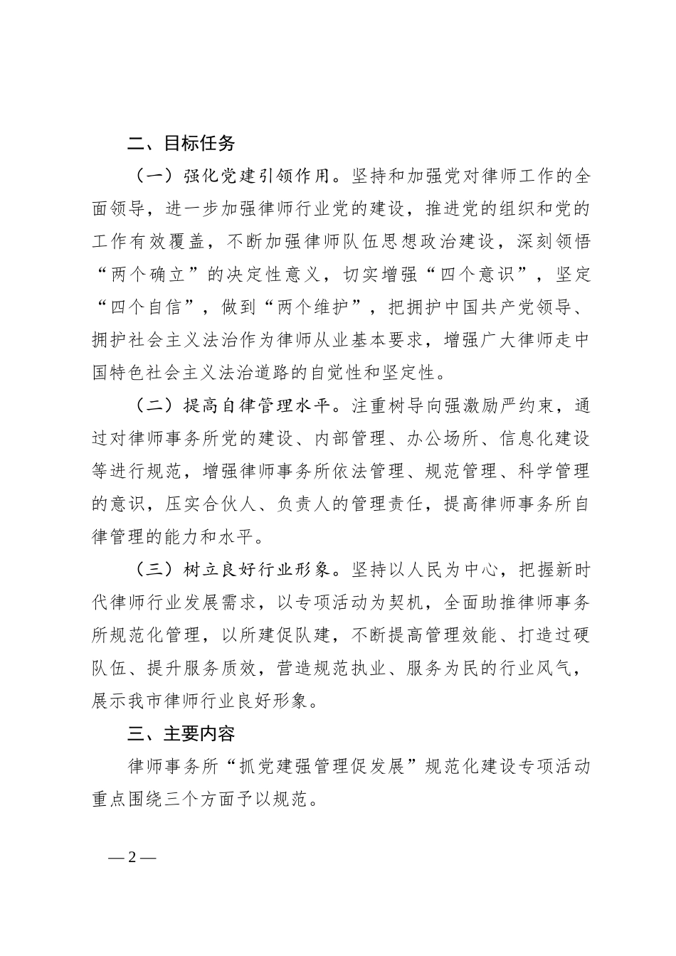 关于在全市律师事务所开展“抓党建强管理促发展”规范化建设专项活动的方案_第2页