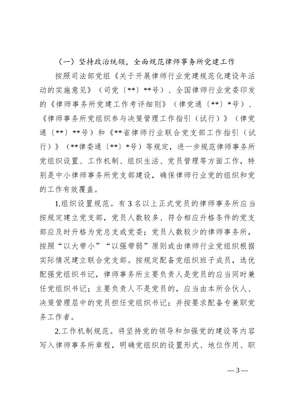 关于在全市律师事务所开展“抓党建强管理促发展”规范化建设专项活动的方案_第3页