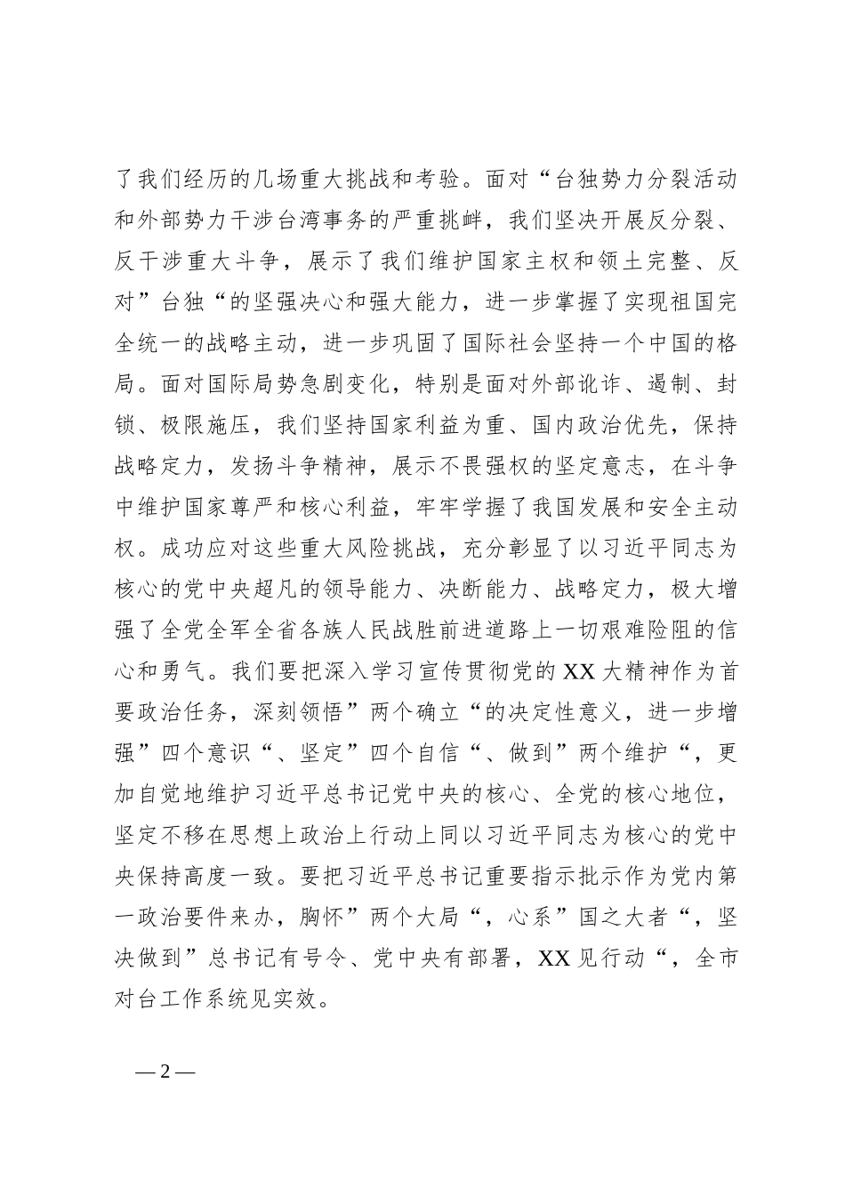 关于在全市县处级干部第三期专题读书班上的研讨发言材料_第2页