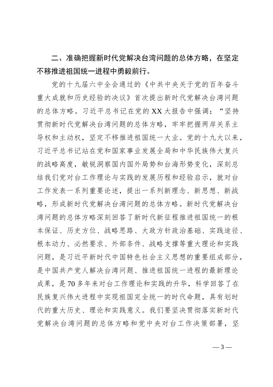 关于在全市县处级干部第三期专题读书班上的研讨发言材料_第3页