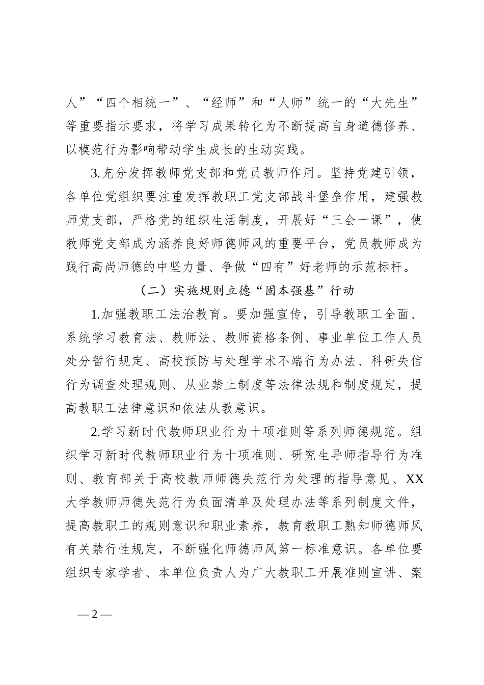 关于在全校开展师德集中学习教育的实施方案_第2页