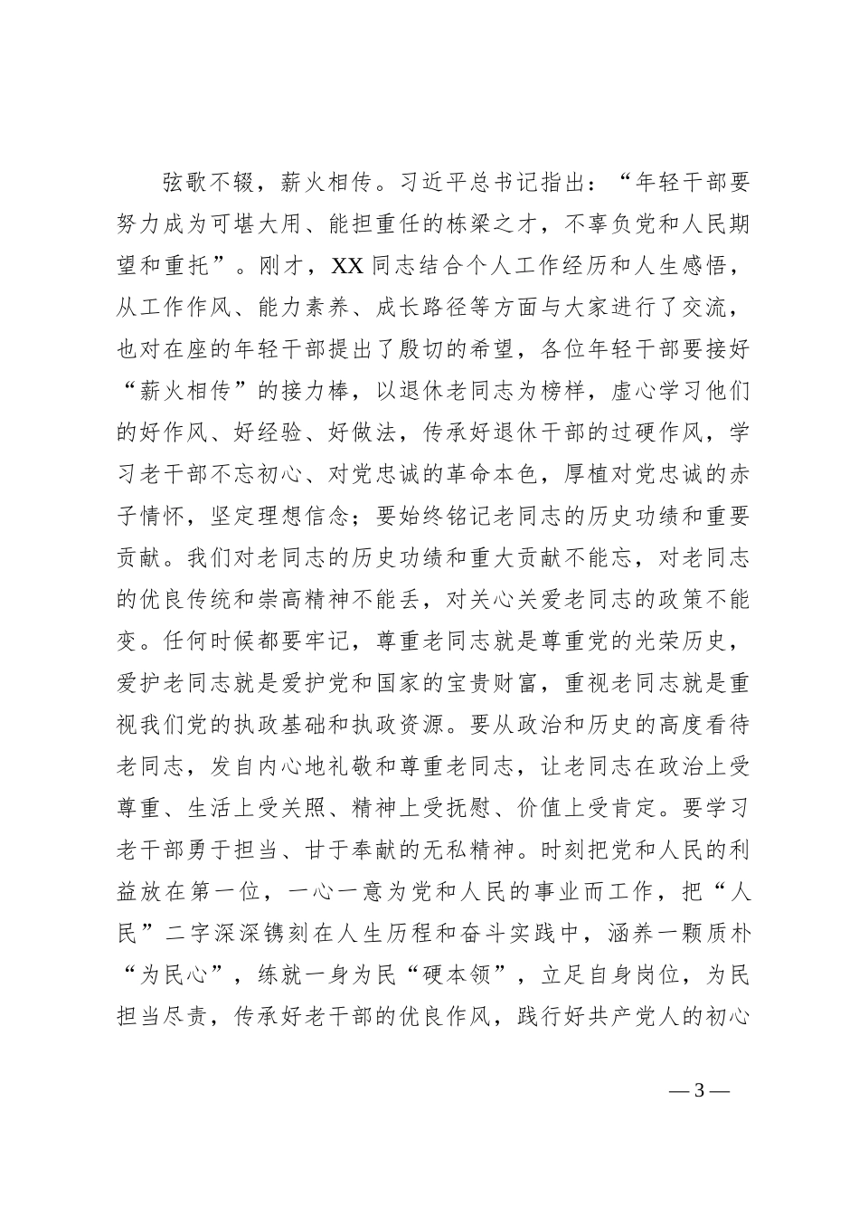 关于在下属领导干部荣誉退休上的讲话_第3页