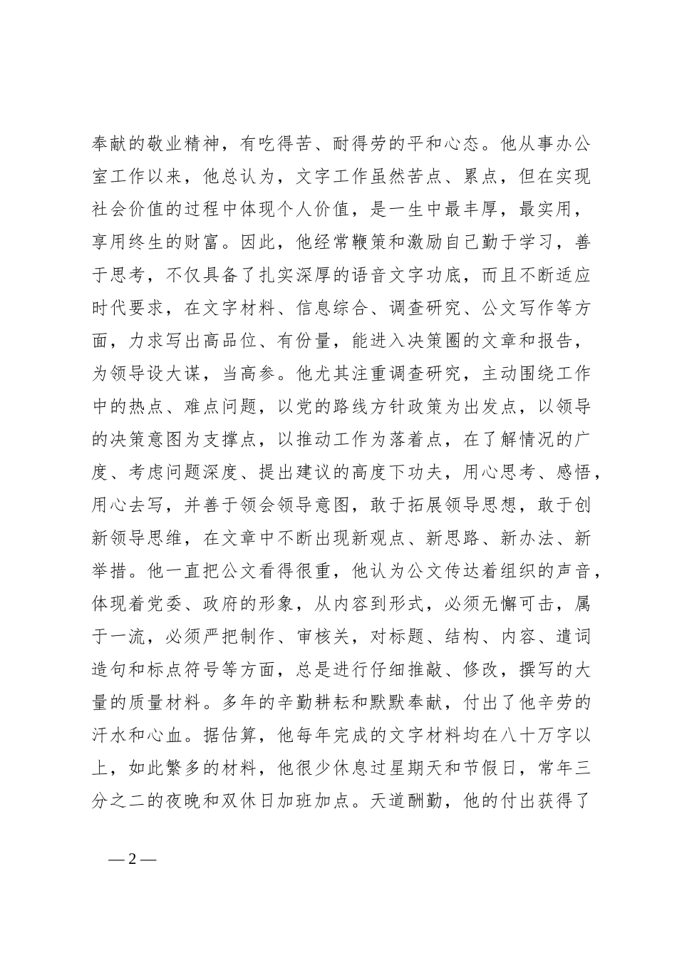 关于在县委办公室副主任现实表现材料_第2页