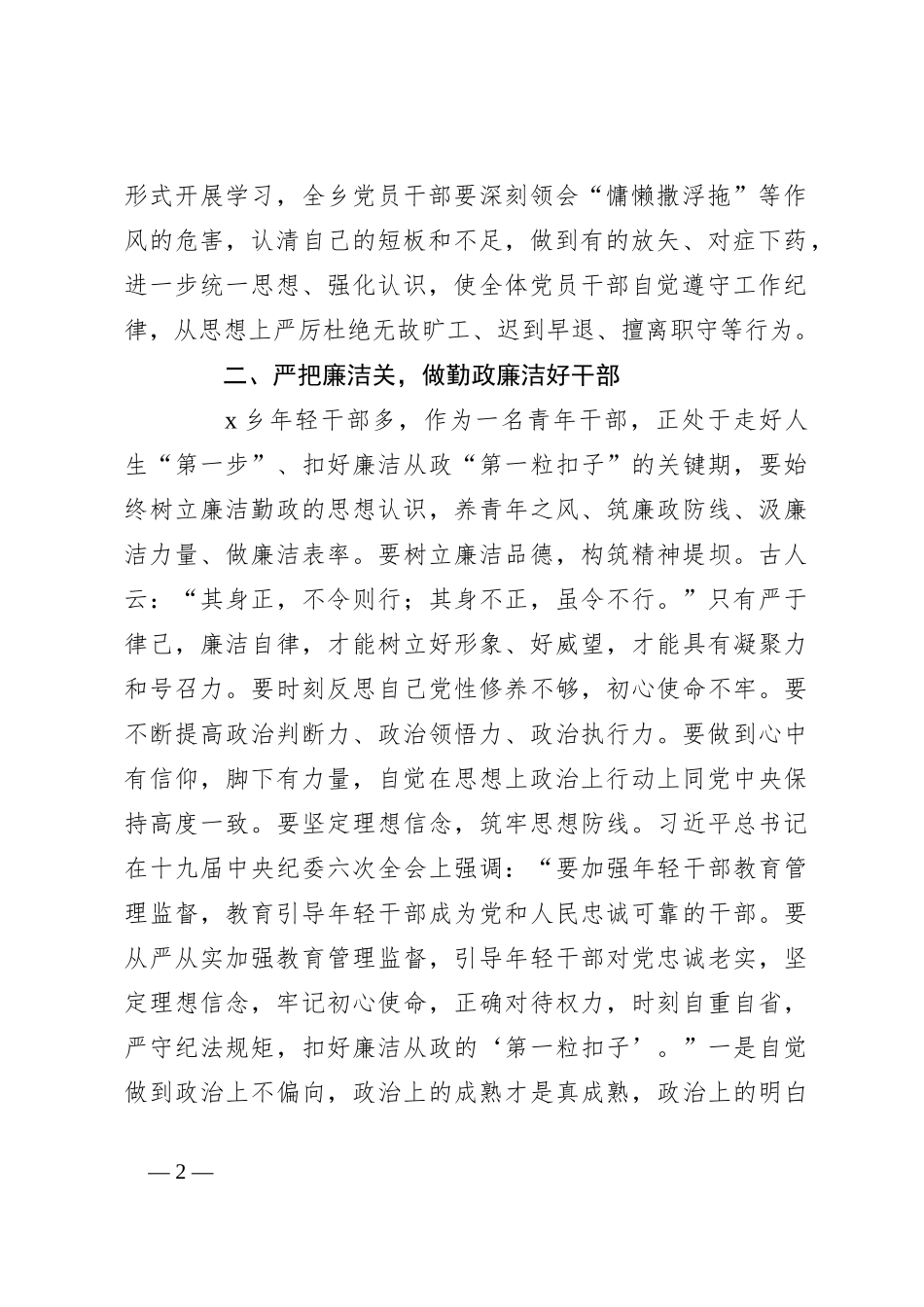 关于在乡镇加强党风廉政和干部队伍作风建设研讨发言材料_第2页