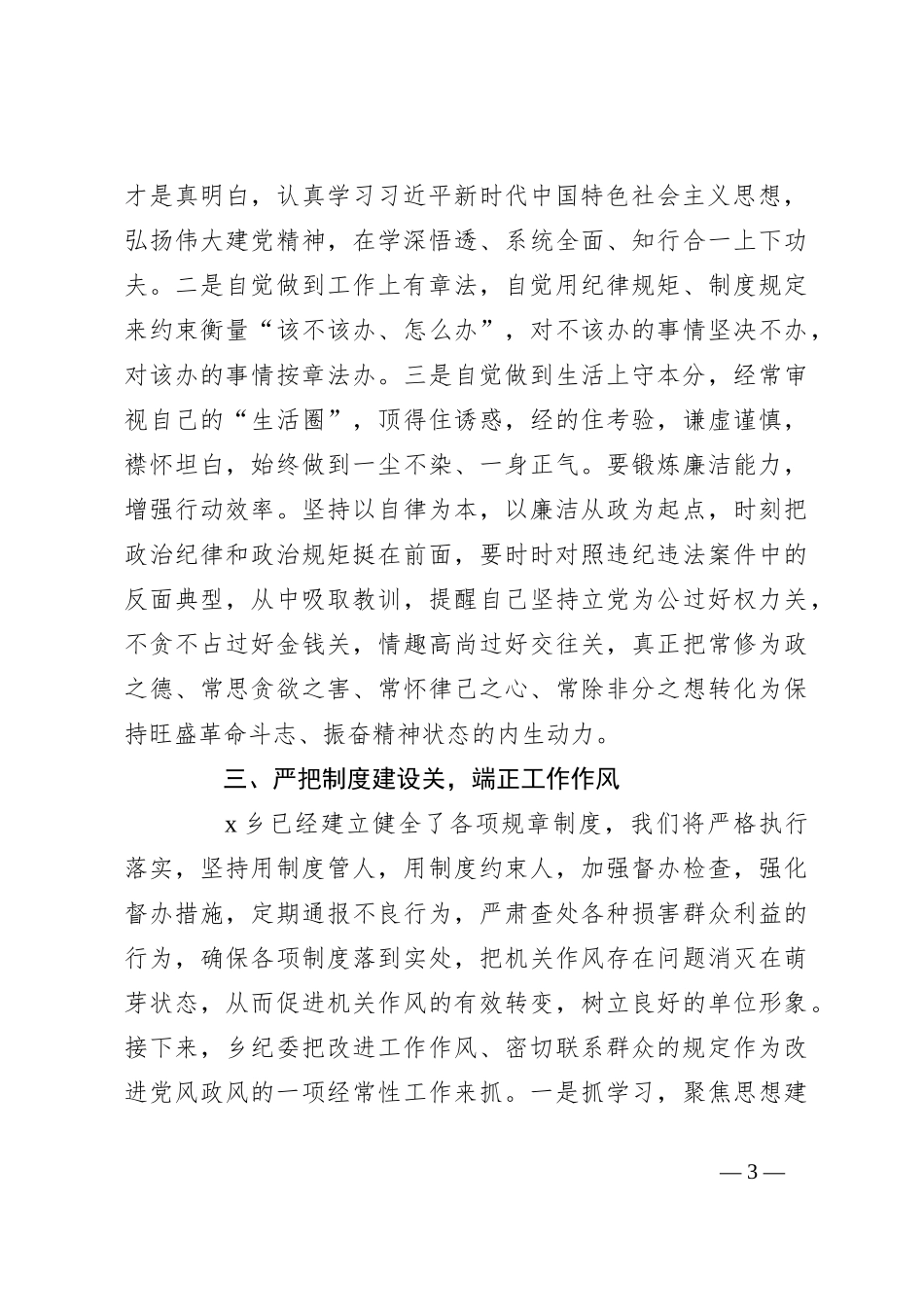 关于在乡镇加强党风廉政和干部队伍作风建设研讨发言材料_第3页