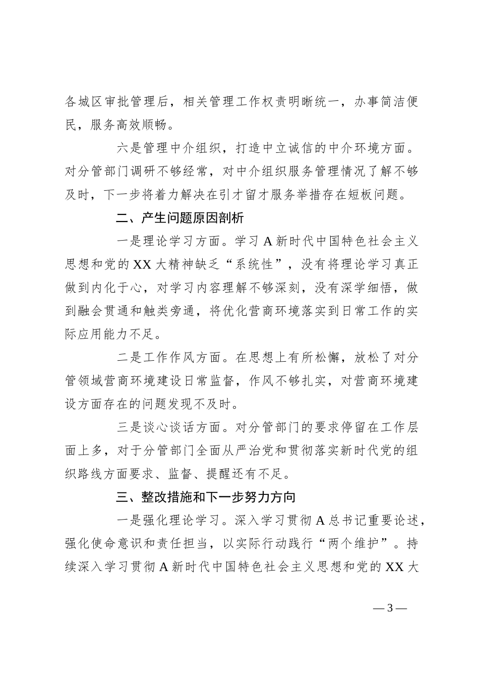 关于在主题教育民主生活会个人发言提纲_第3页