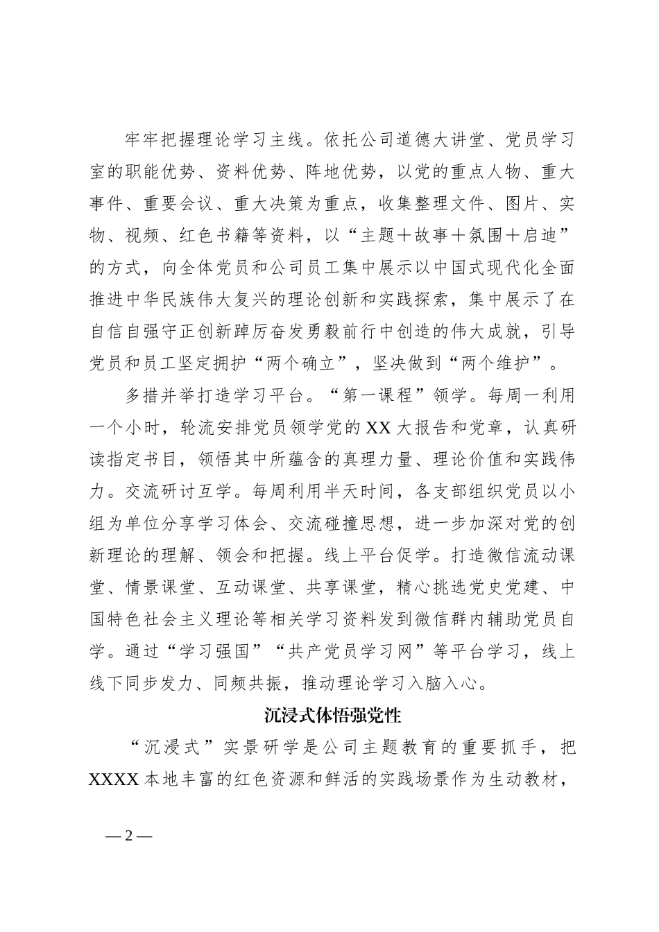 关于扎实推动主题教育在党员中走深走实_第2页