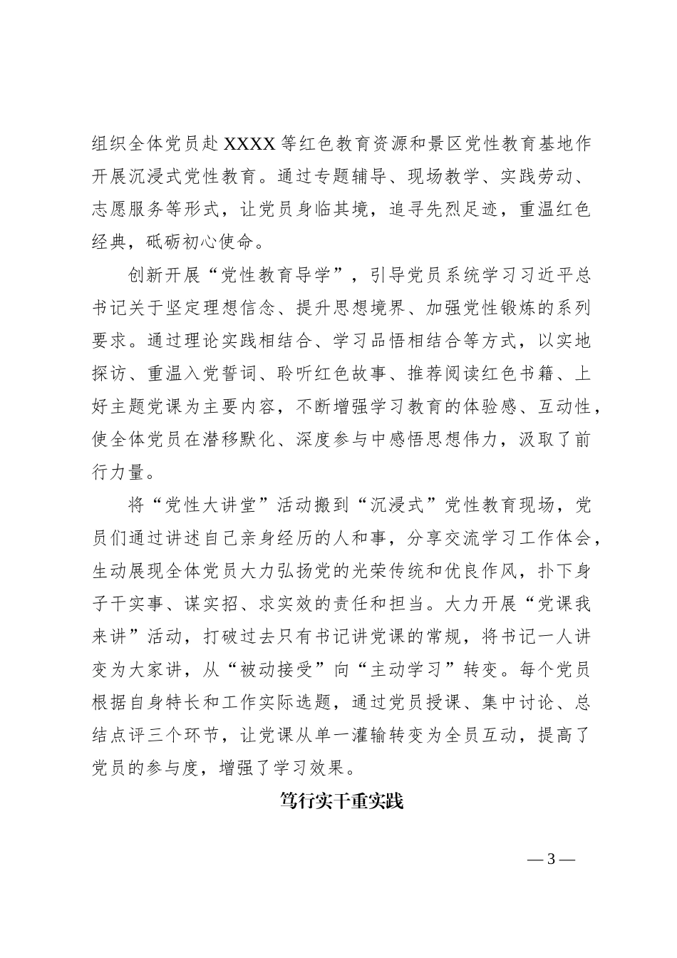 关于扎实推动主题教育在党员中走深走实_第3页