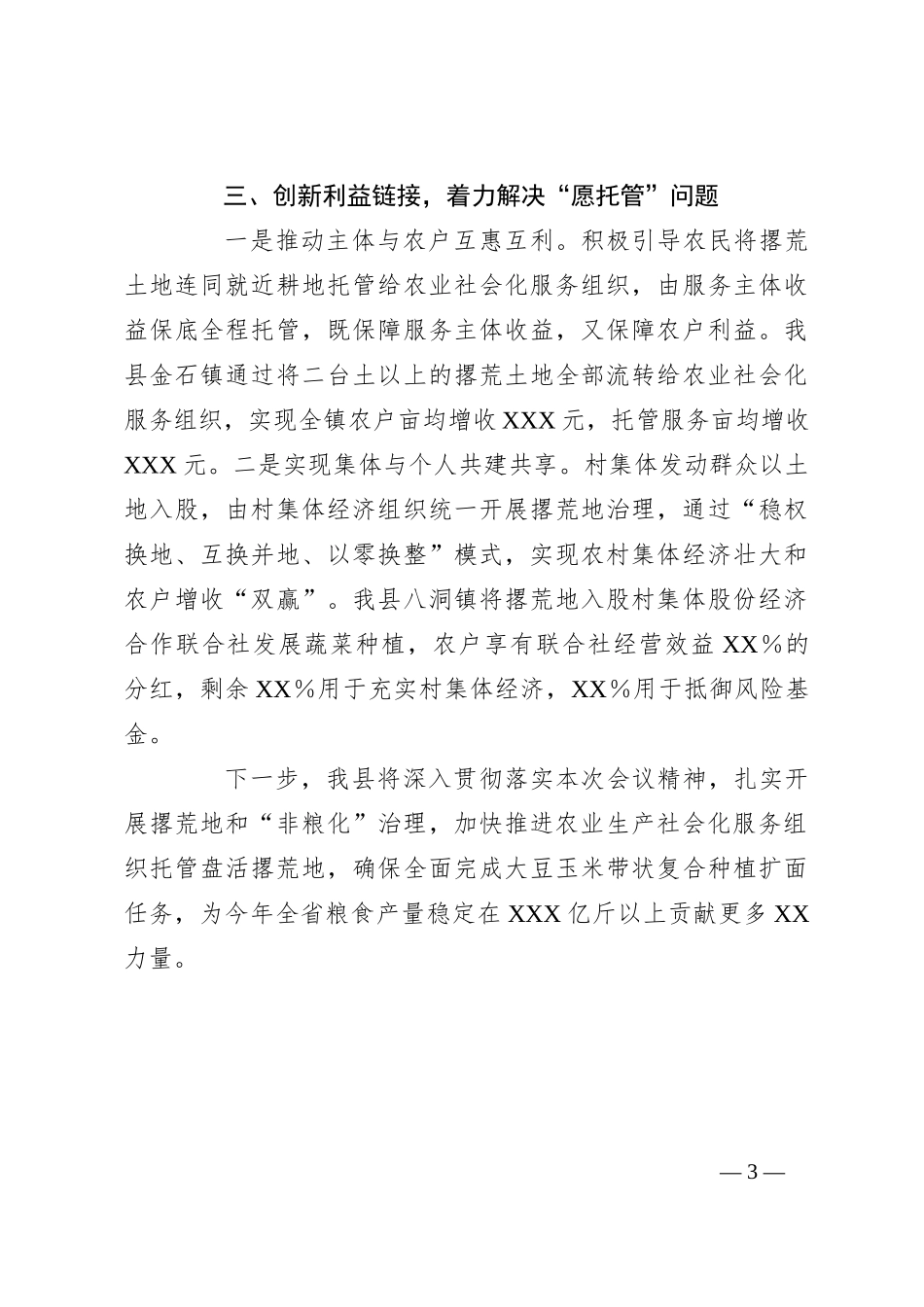 关于支持农业生产社会化服务组织托管盘活撂荒地情况汇报_第3页