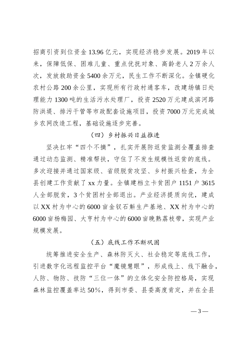 关于中共xx镇委员会工作情况汇报_第3页