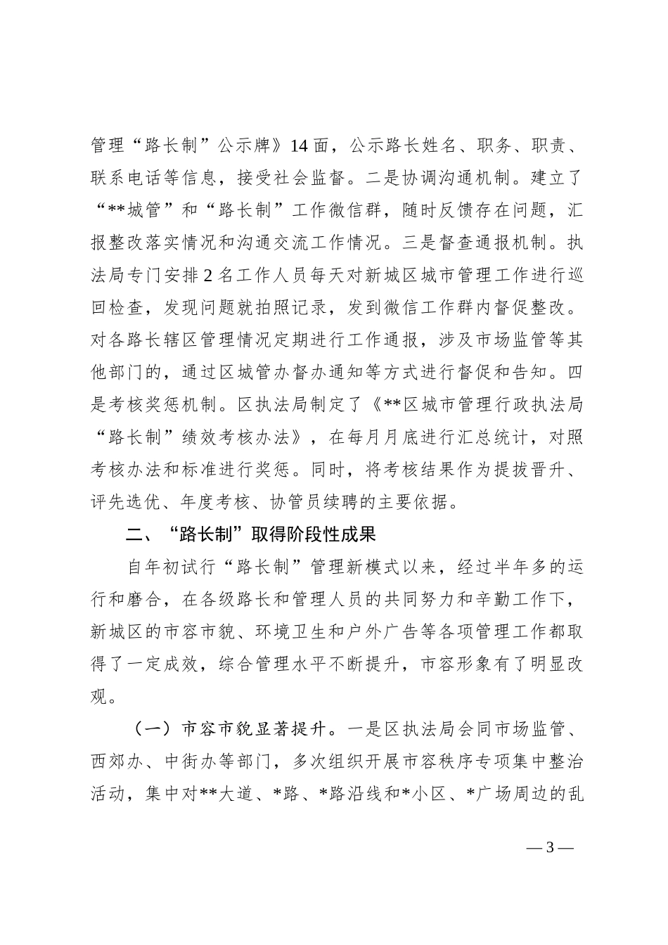 关于中心城区“路长制“管理模式的实践与思考_第3页