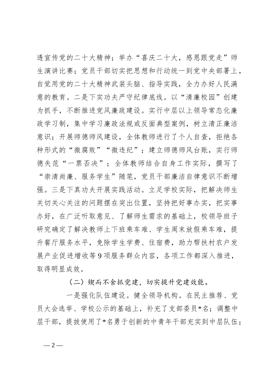 关于中学先进基层党组织申报材料_第2页