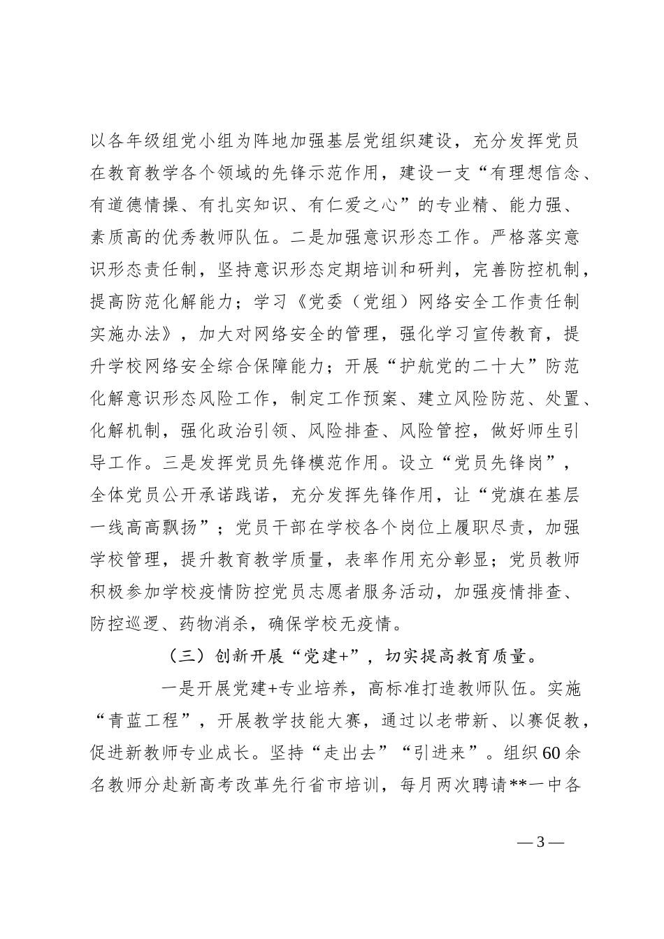 关于中学先进基层党组织申报材料_第3页