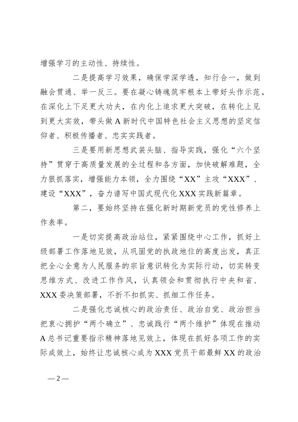 关于主题教育专题民主生活会上的总结表态讲话_第2页