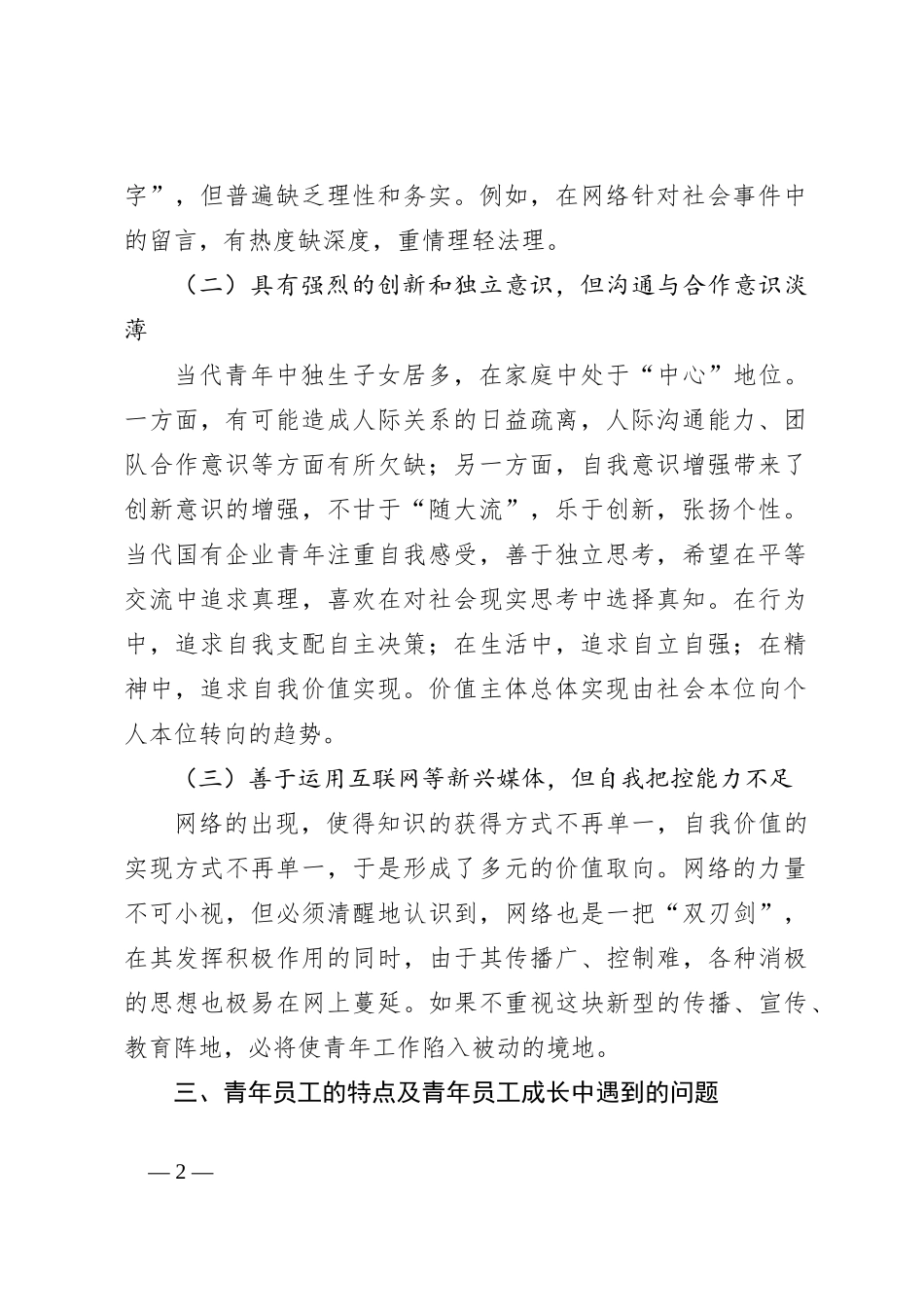 关于助推青年员工成长成才的措施_第2页