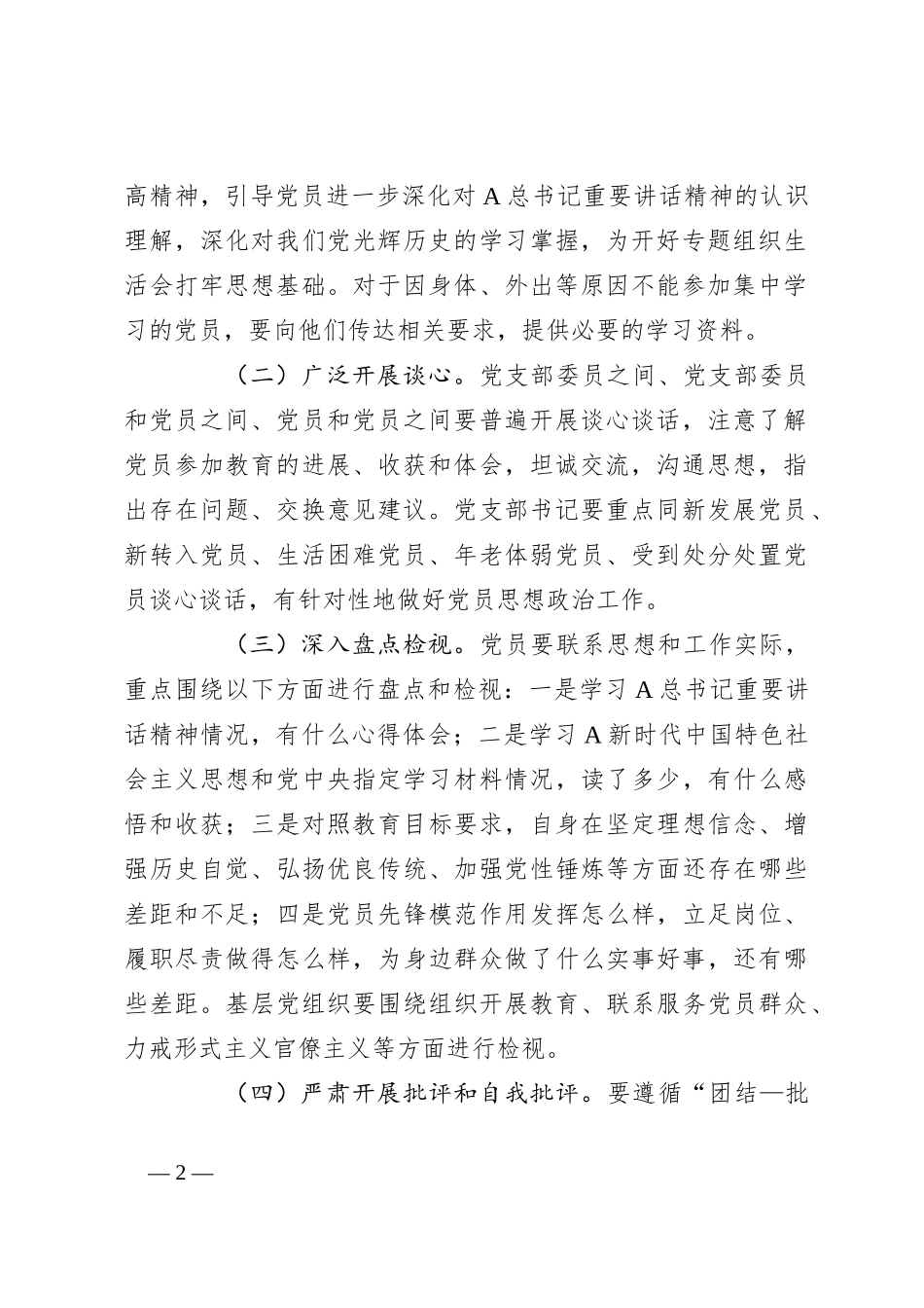 关于专题组织生活会的通知_第2页
