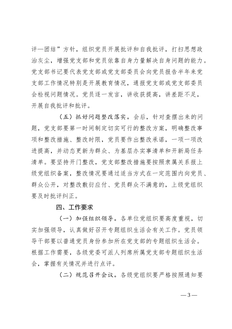 关于专题组织生活会的通知_第3页