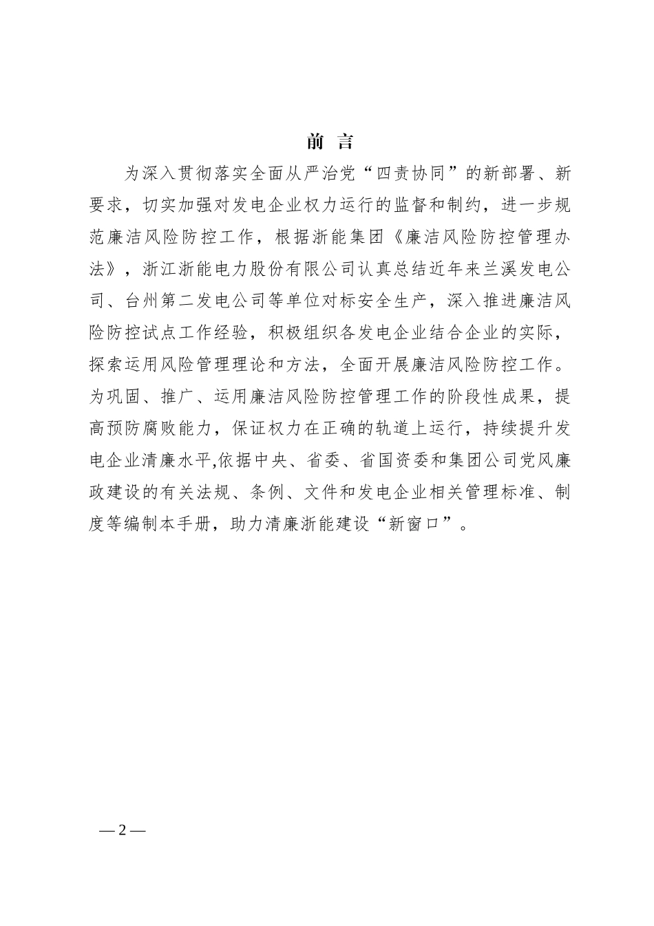 发电企业廉洁风险防控工作手册_第2页
