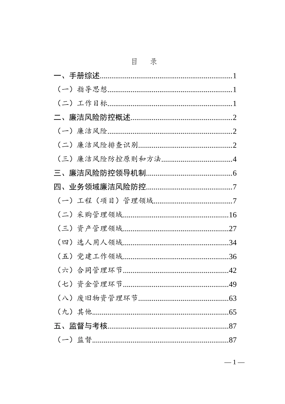 发电企业廉洁风险防控工作手册_第3页
