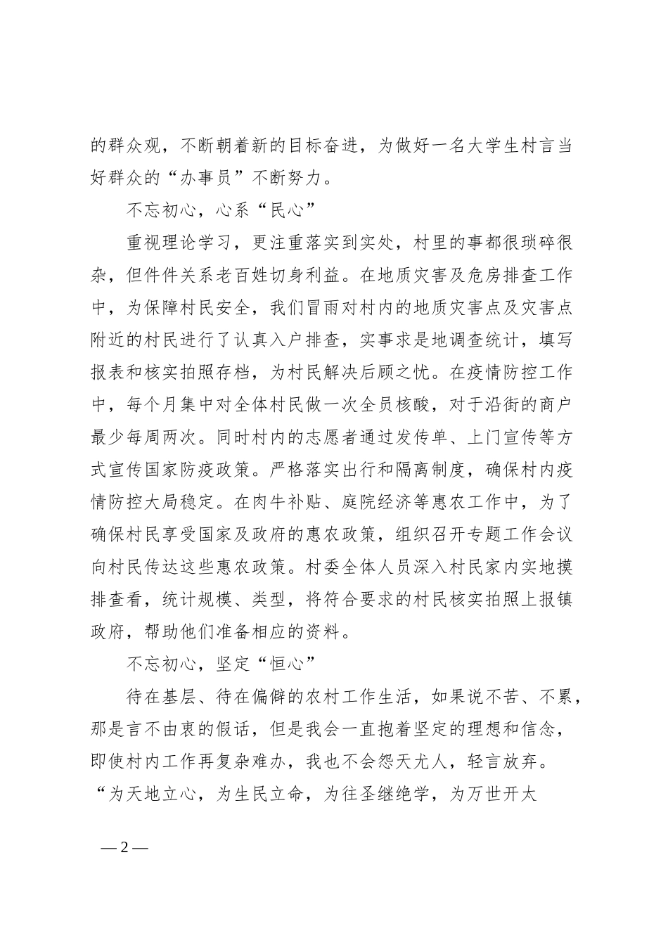 发言材料坚定“三心”，为民服务_第2页