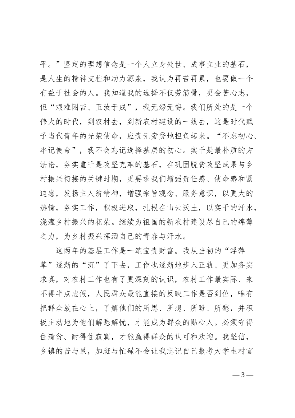 发言材料坚定“三心”，为民服务_第3页