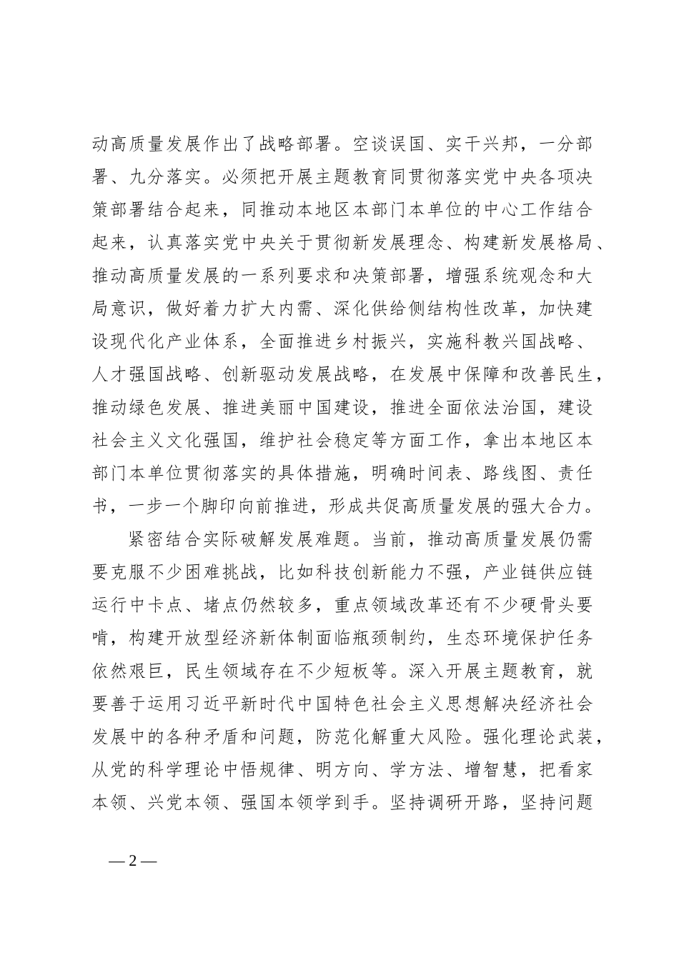 发展心得：以新气象新作为推动高质量发展取得新成效_第2页