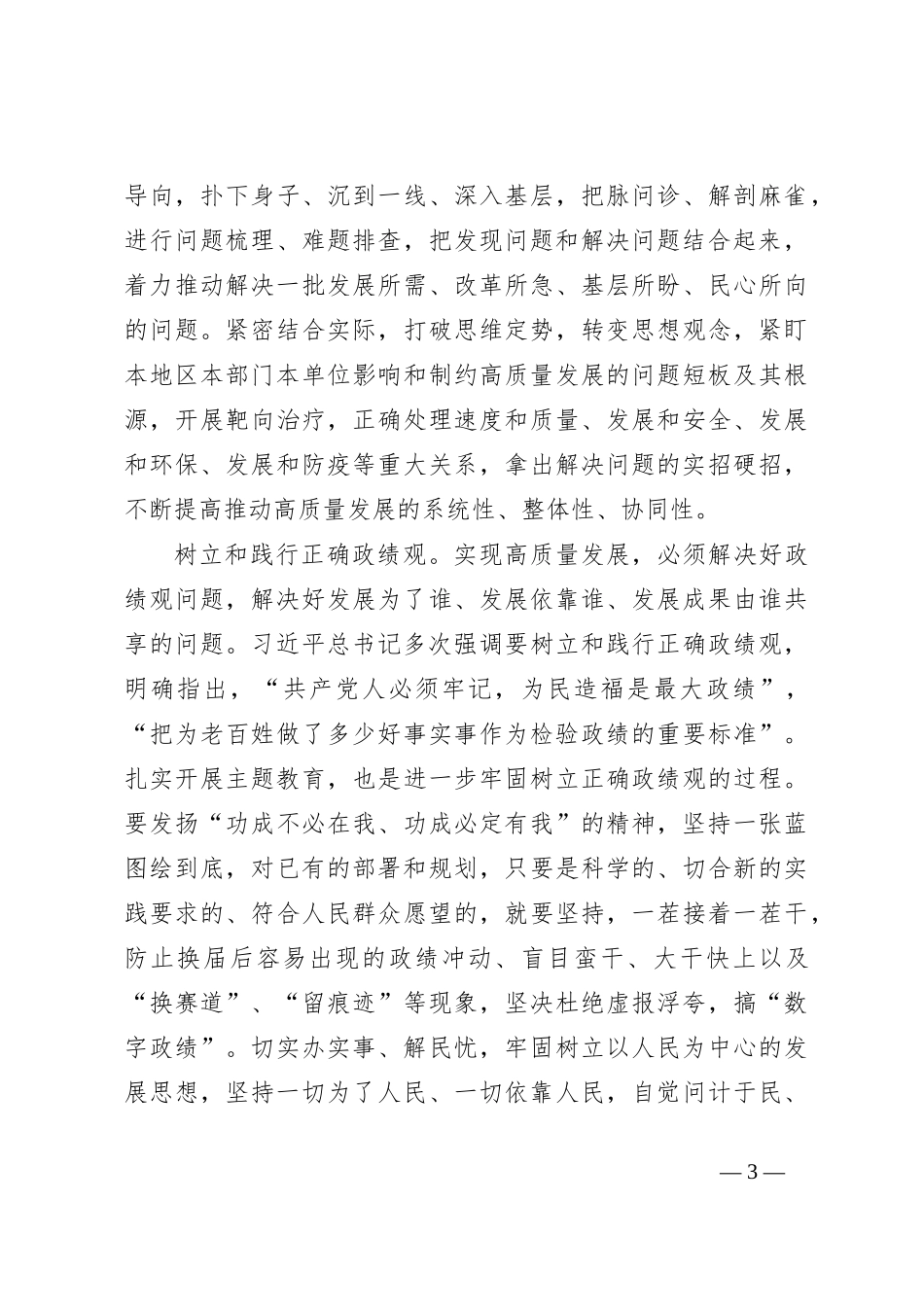 发展心得：以新气象新作为推动高质量发展取得新成效_第3页
