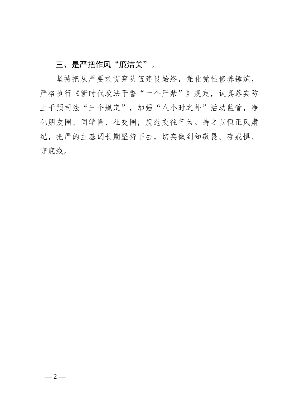 法院干警学习贯彻习近平新时代中国特色社会主义思想心得体会_第2页