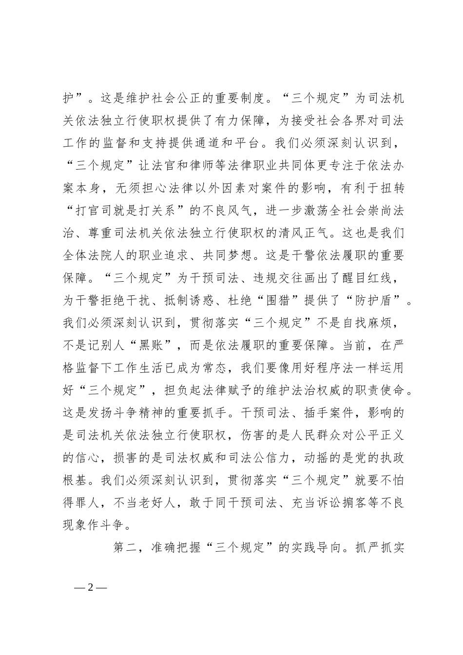 法院领导在党组理论学习中心组“三个规定”专题研讨交流会上的发言_第2页