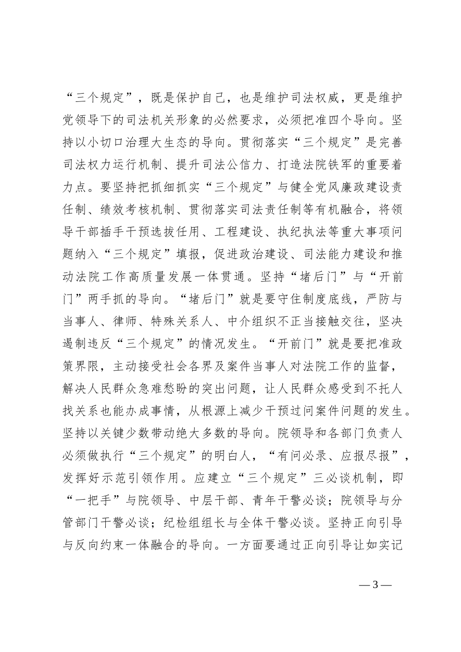 法院领导在党组理论学习中心组“三个规定”专题研讨交流会上的发言_第3页