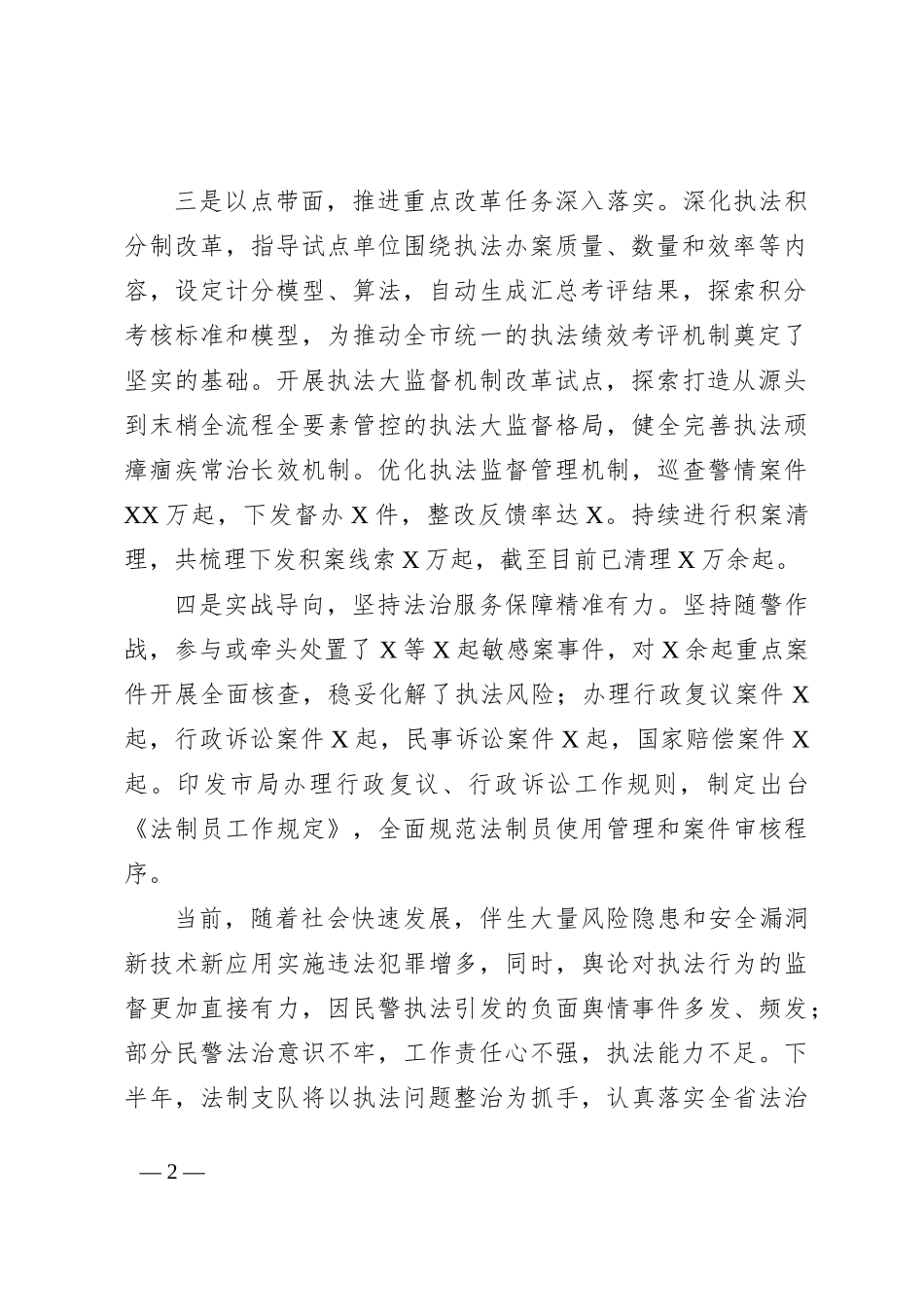 法制支队2023年上半年工作总结和下半年工作打算_第2页