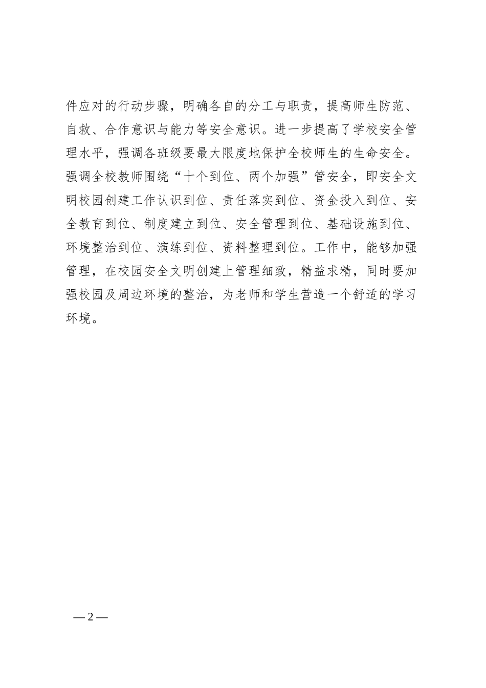 反恐防暴活动演练总结_第2页