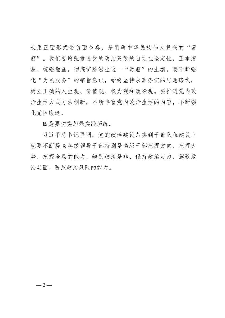 防范“低级红”“高级黑”讲话提纲_第2页