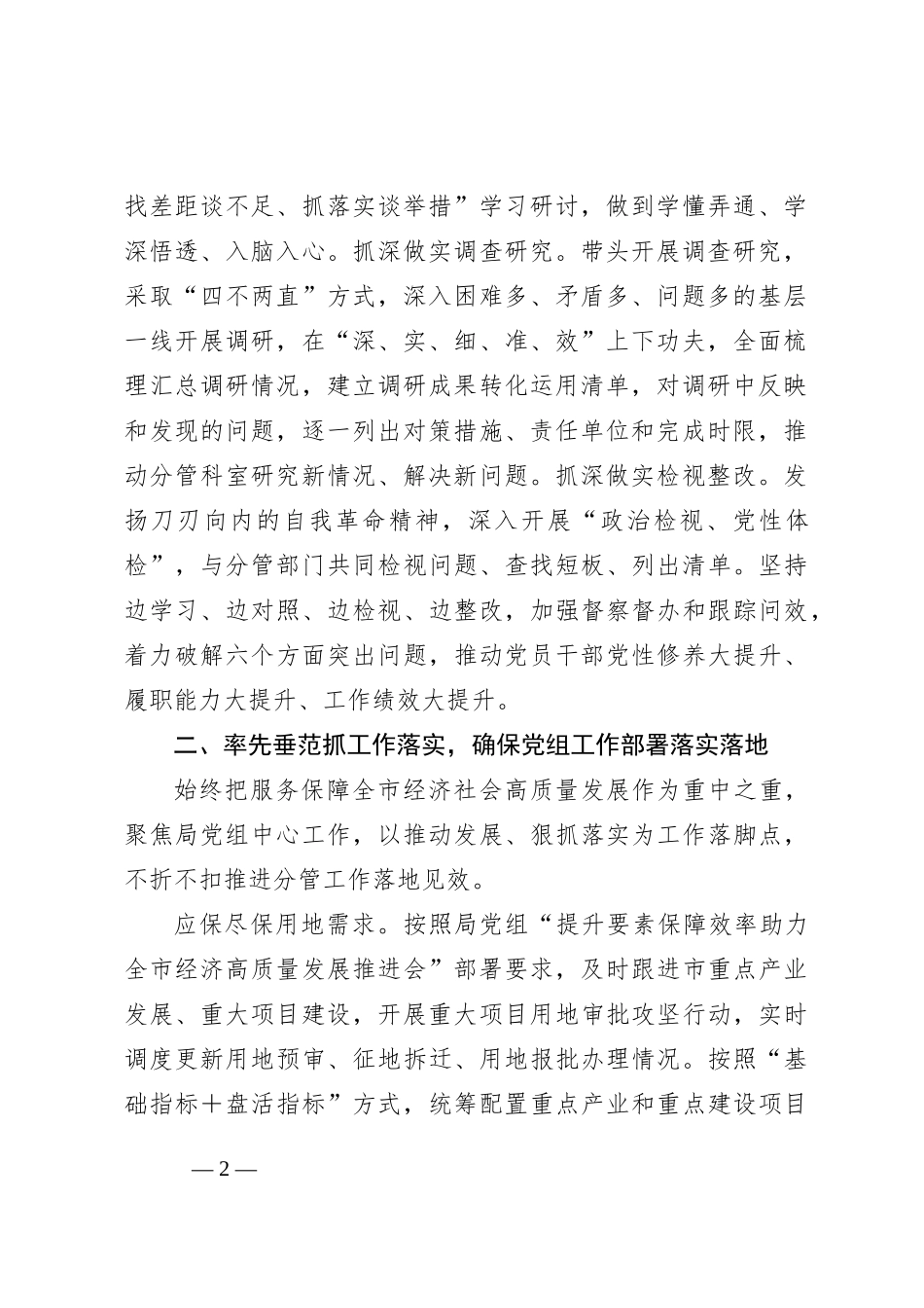分管领导2023年上半年履行“一岗双责”情况报告_第2页