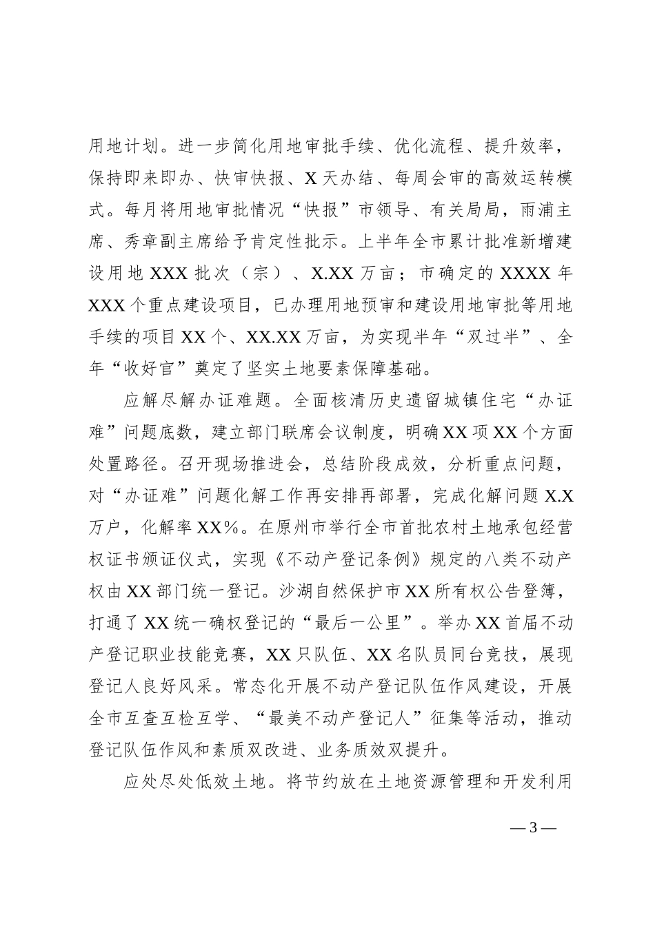 分管领导2023年上半年履行“一岗双责”情况报告_第3页