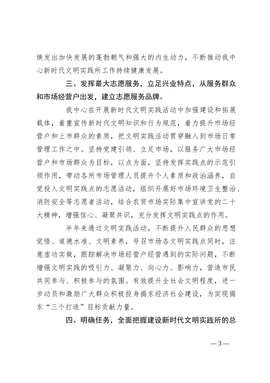 服务中心2023年上半年工作总结_第3页