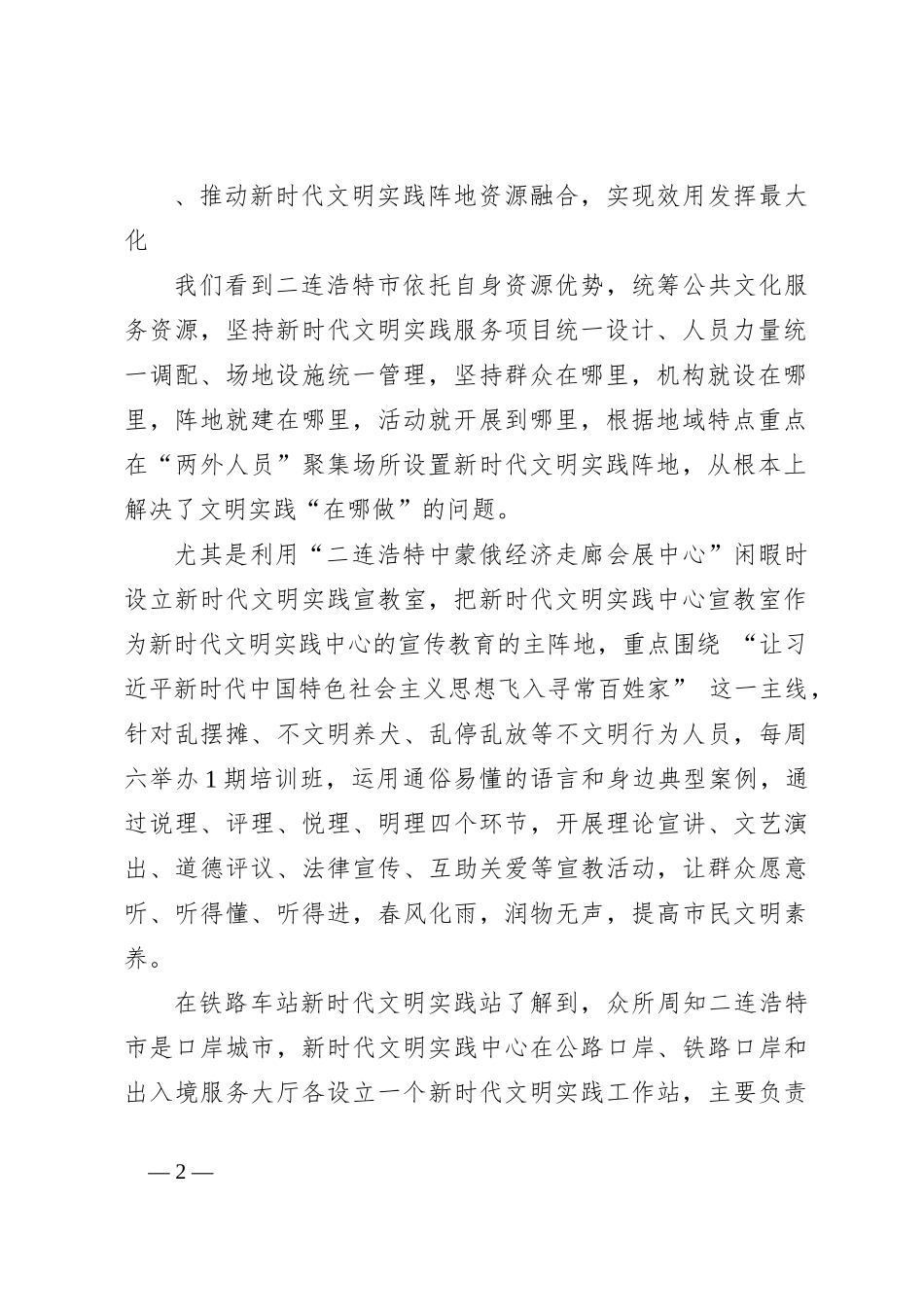 赴新时代文明实践先进地区考察学习情况汇报_第2页