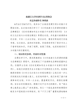 赴浙江大学培训学习心得体会
