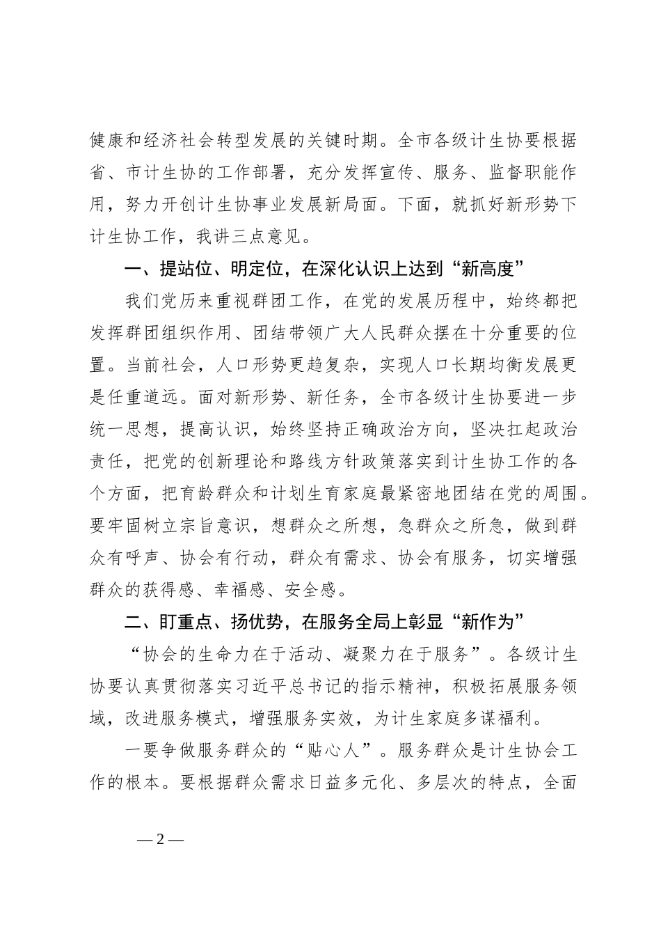 副市长在计生协会换届开幕式上的讲话_第2页
