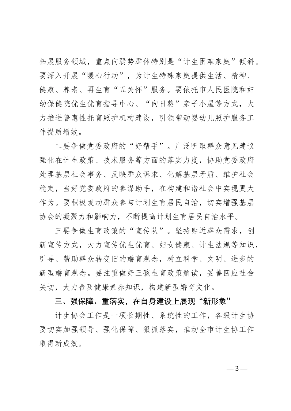 副市长在计生协会换届开幕式上的讲话_第3页