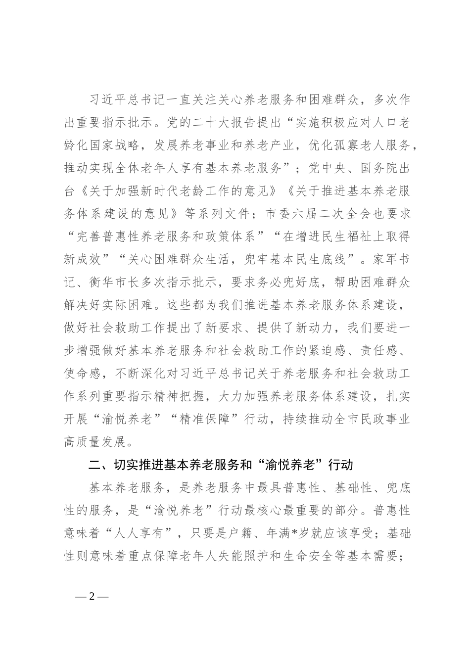 副市长在全市基本养老服务体系建设推进会上的讲话_第2页