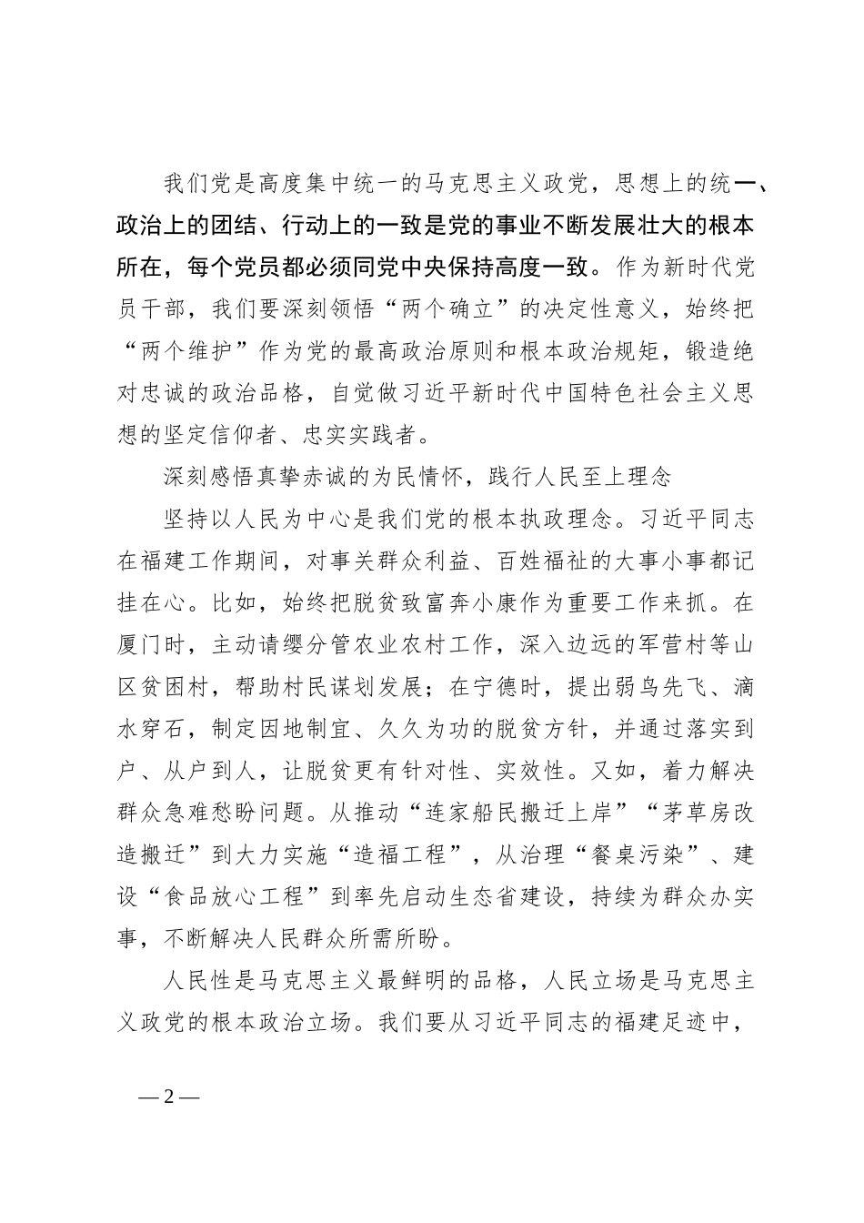 感悟思想伟力 踔厉奋发前行——深入学习贯彻习近平新时代中国特色社会主义思想_第2页