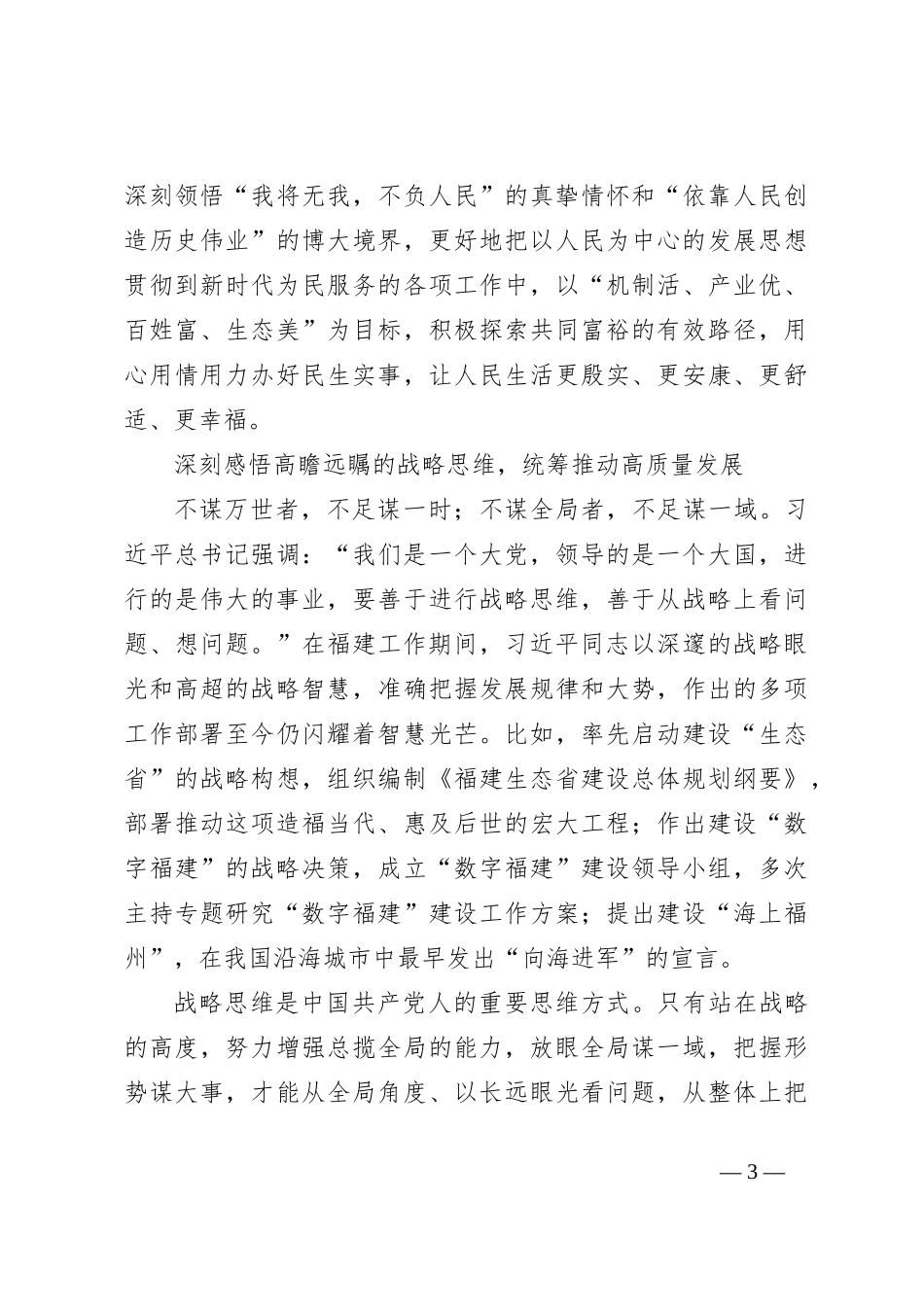 感悟思想伟力 踔厉奋发前行——深入学习贯彻习近平新时代中国特色社会主义思想_第3页