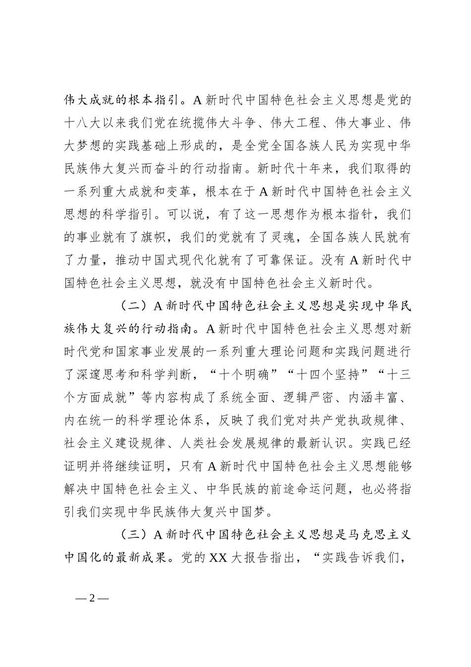 感悟思想伟力踔厉奋发前行在高质量发展中勇攀高峰——主题教育专题党课_第2页