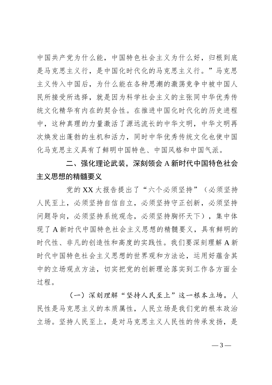 感悟思想伟力踔厉奋发前行在高质量发展中勇攀高峰——主题教育专题党课_第3页