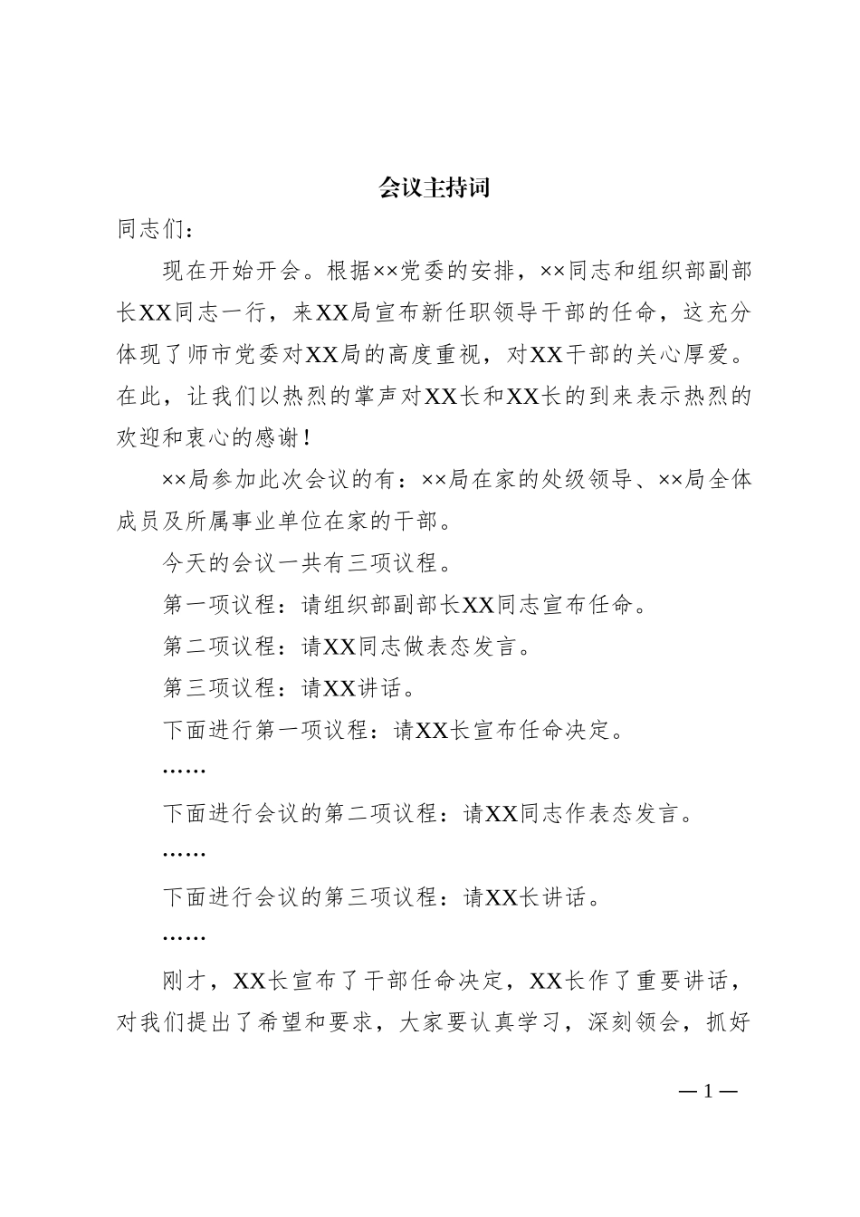 干部任命会议主持词_第1页