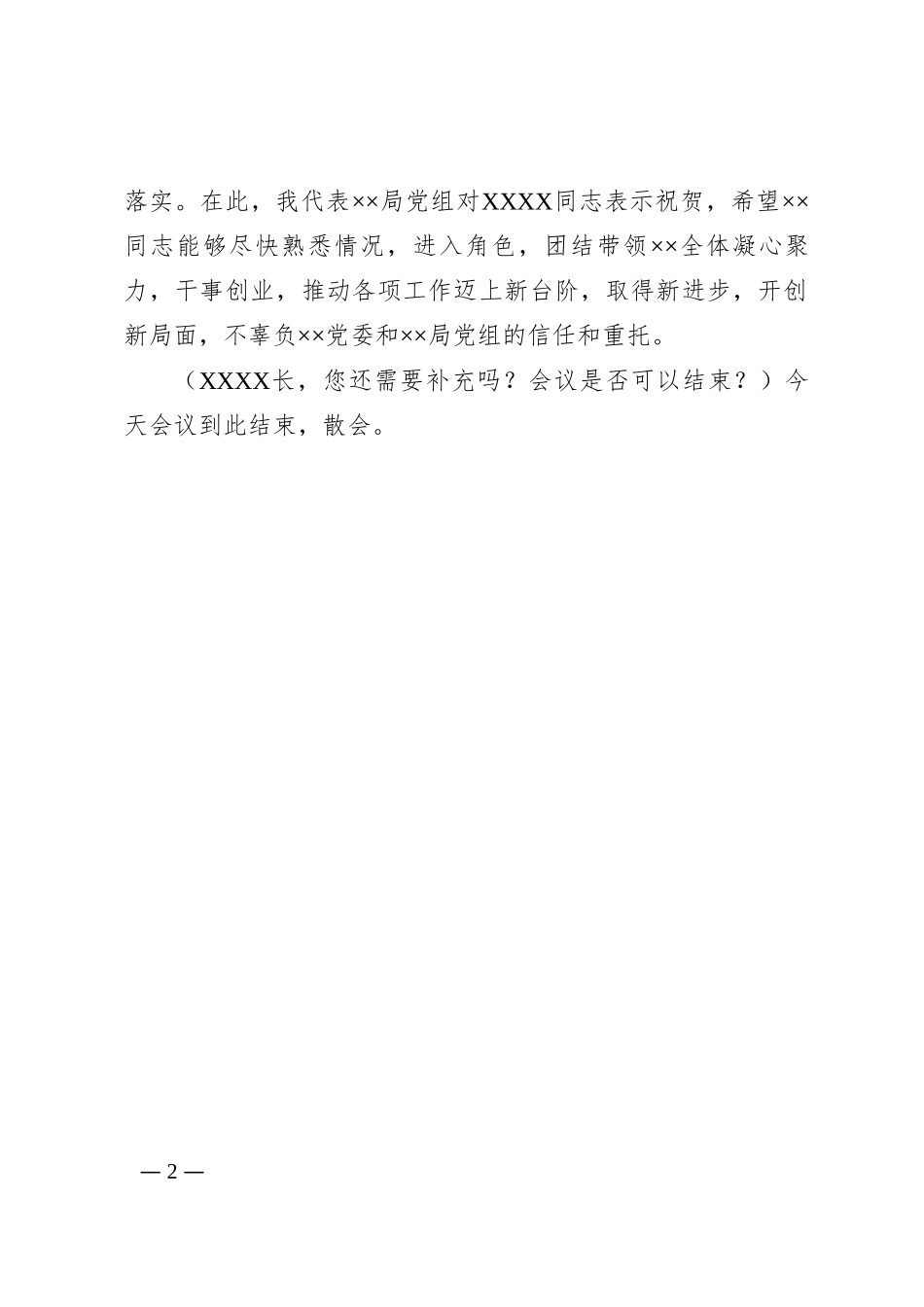 干部任命会议主持词_第2页