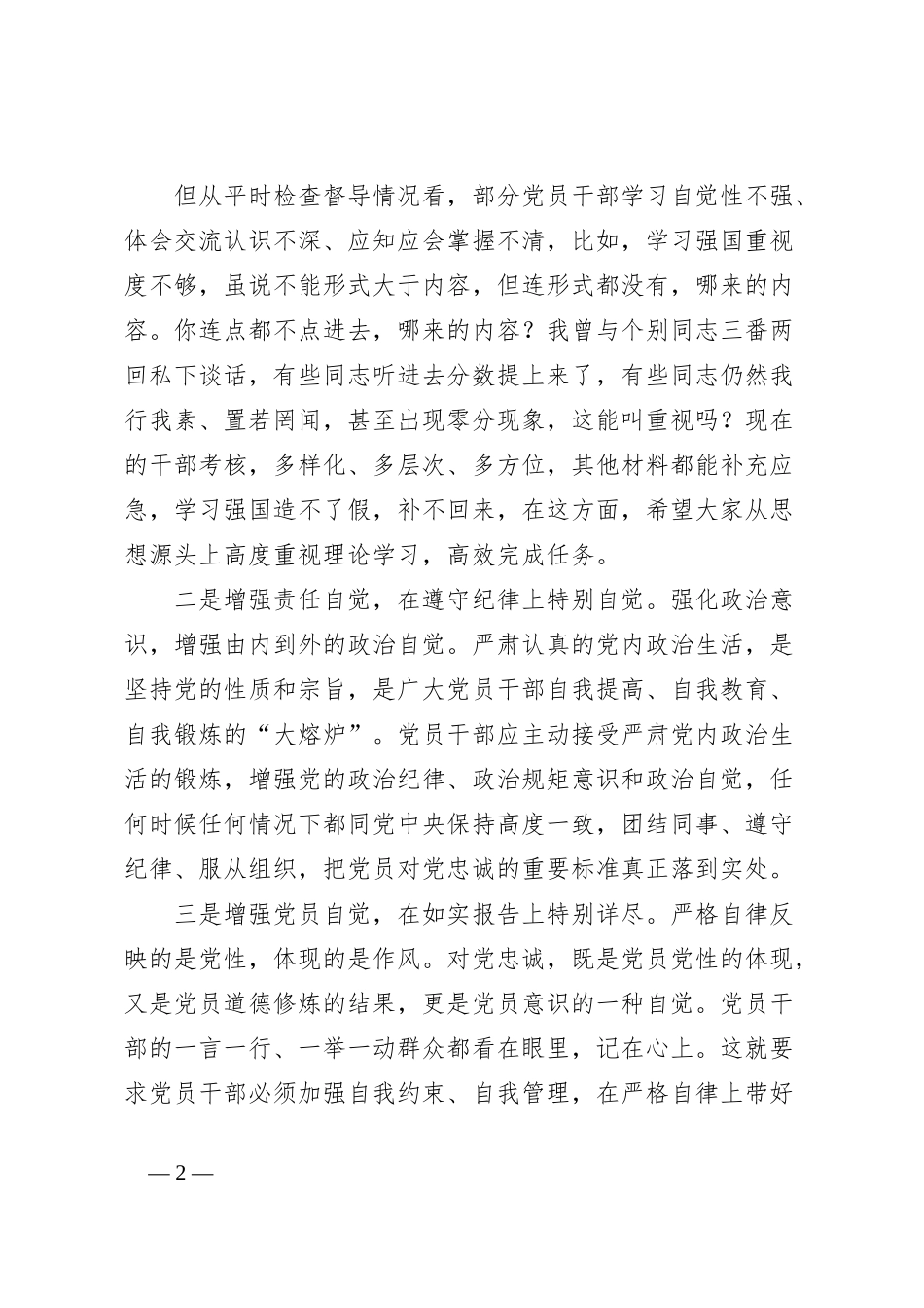 干部作风建设廉政党课_第2页